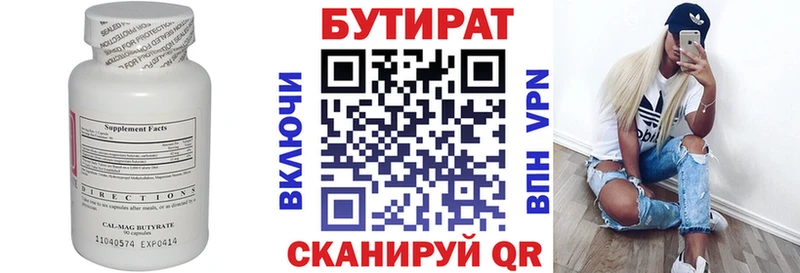 купить закладку  Закаменск  БУТИРАТ бутик 